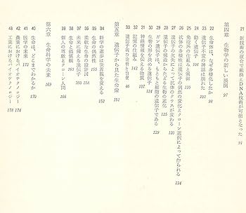 遺伝子が語る生命像: 動く遺伝子をさぐる (ブルーバックス 644