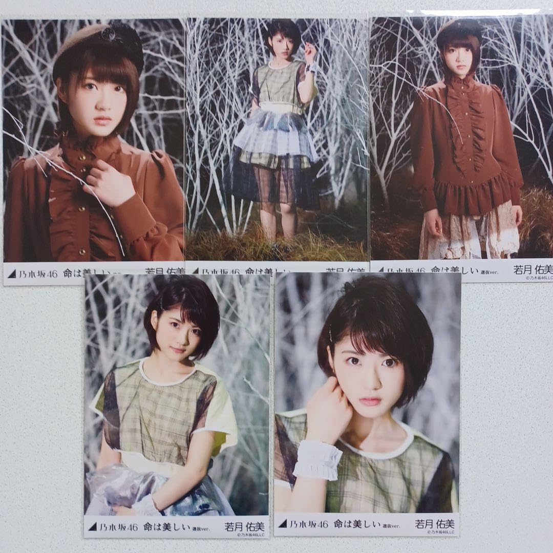 Amazon.co.jp: 若月佑美 命は美しい 選抜ver 5種コンプ 生写真 乃木坂 