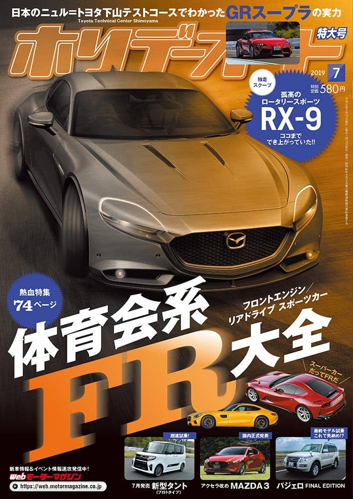 ホリデーオート☆車雑誌☆昭和62.10.10