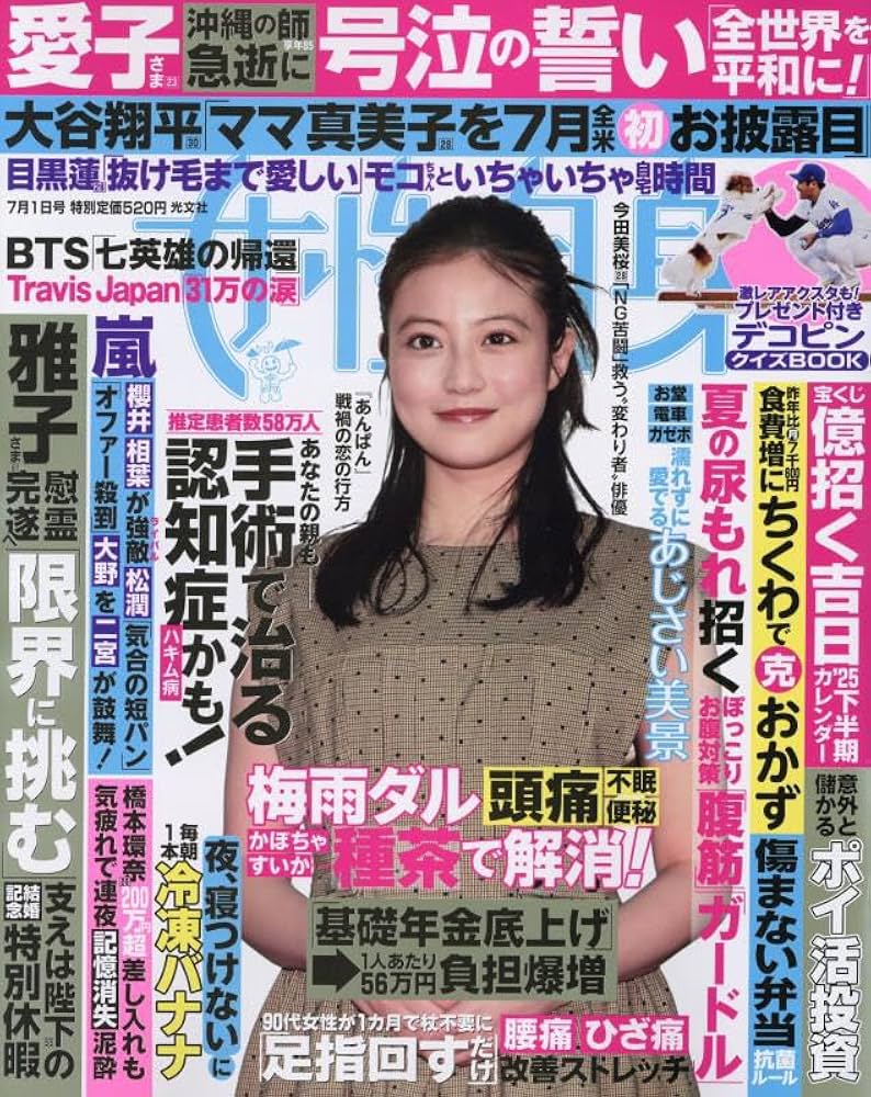 女性自身　1982年4月5日号　光文社　おT2131G378 女性自身 1982年4月5日号 光文社 おT2131G378 - メルカリ