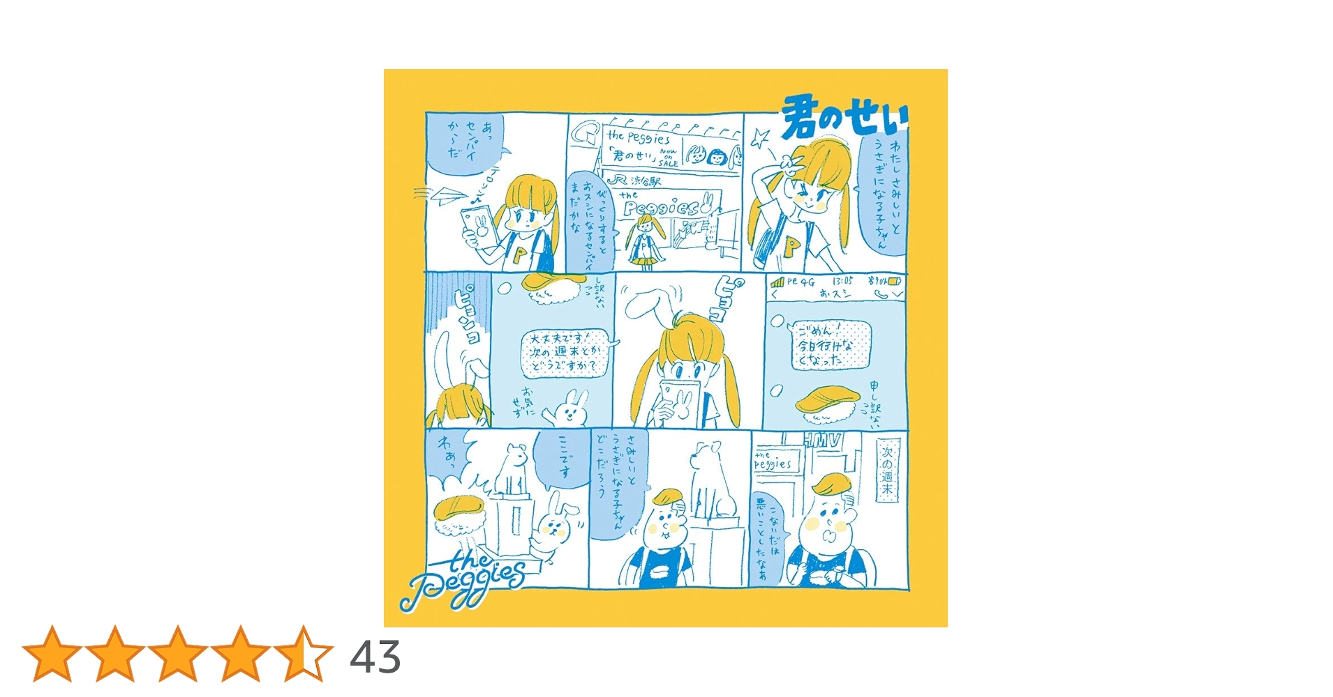 Amazon.co.jp: 君のせい(通常盤): ミュージック