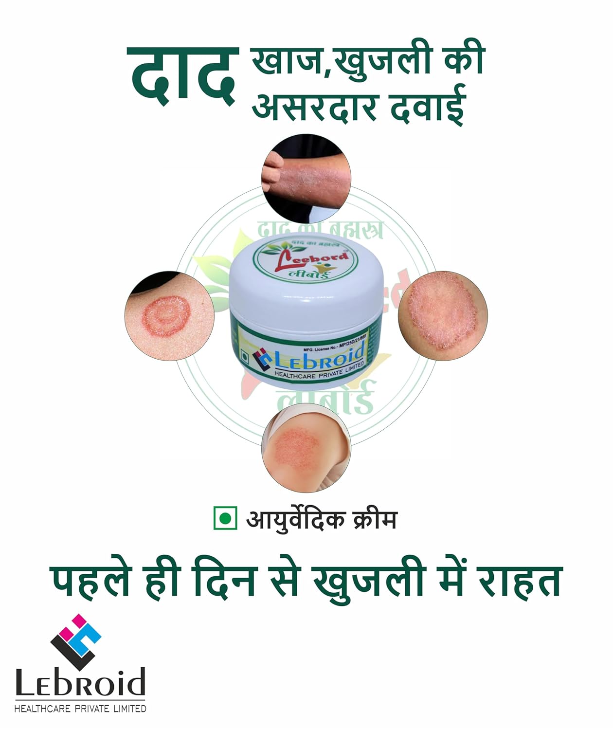 Brahmasatra of Labord Dad - ringworm, itching and skin fungus infection cream | 42 grams (1, 42, gram pack) Brahmasatra of Labord Dad - ringworm, itching and skin fungus infection cream | 42 grams (1, 42, gram pack)