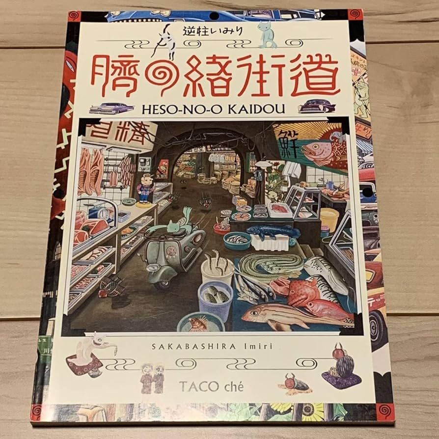 サインイラスト入り 逆柱いみり 猫カッパ IMIRISAKABASHIRA 逆柱いみり「NEKOKAPPA ネコカッパ」 - タコシェオンラインショップ