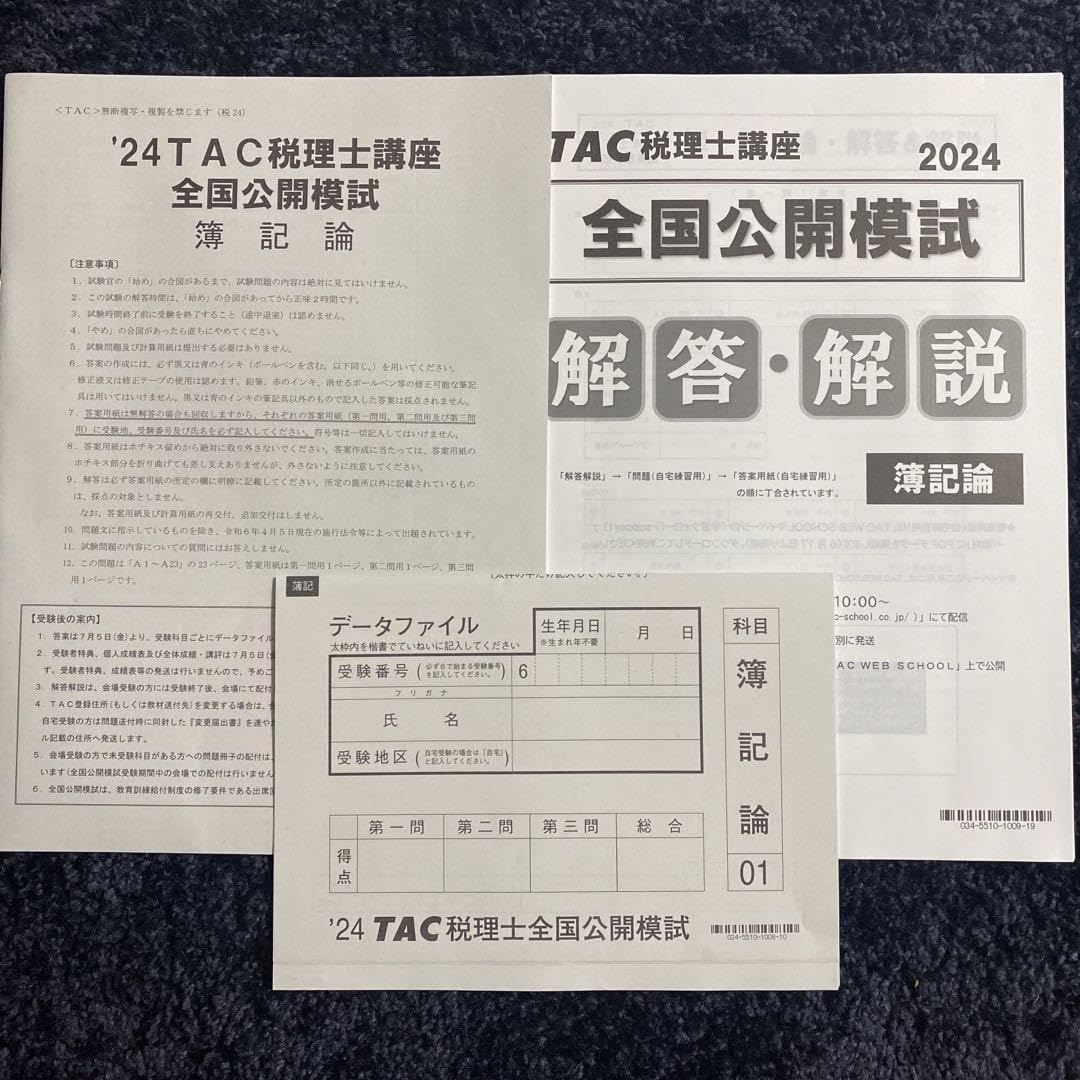 Amazon.co.jp: TAC 2024 税理士試験 簿記論 直前対策DVD フルセット 