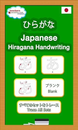 Japanese Hiragana Handwriting
