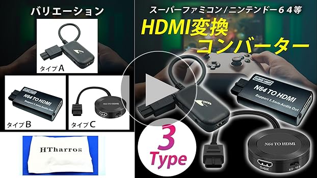 ファミコン64のゲームです Amazon.co.jp: HTharros HDMI 変換 アダプター マルチ変換