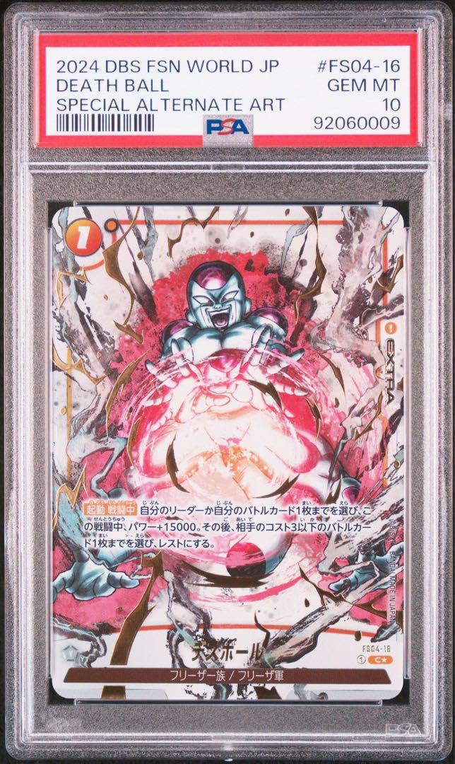 PSA10】デスボール フリーザ コモン パラレル C☆ PSA10