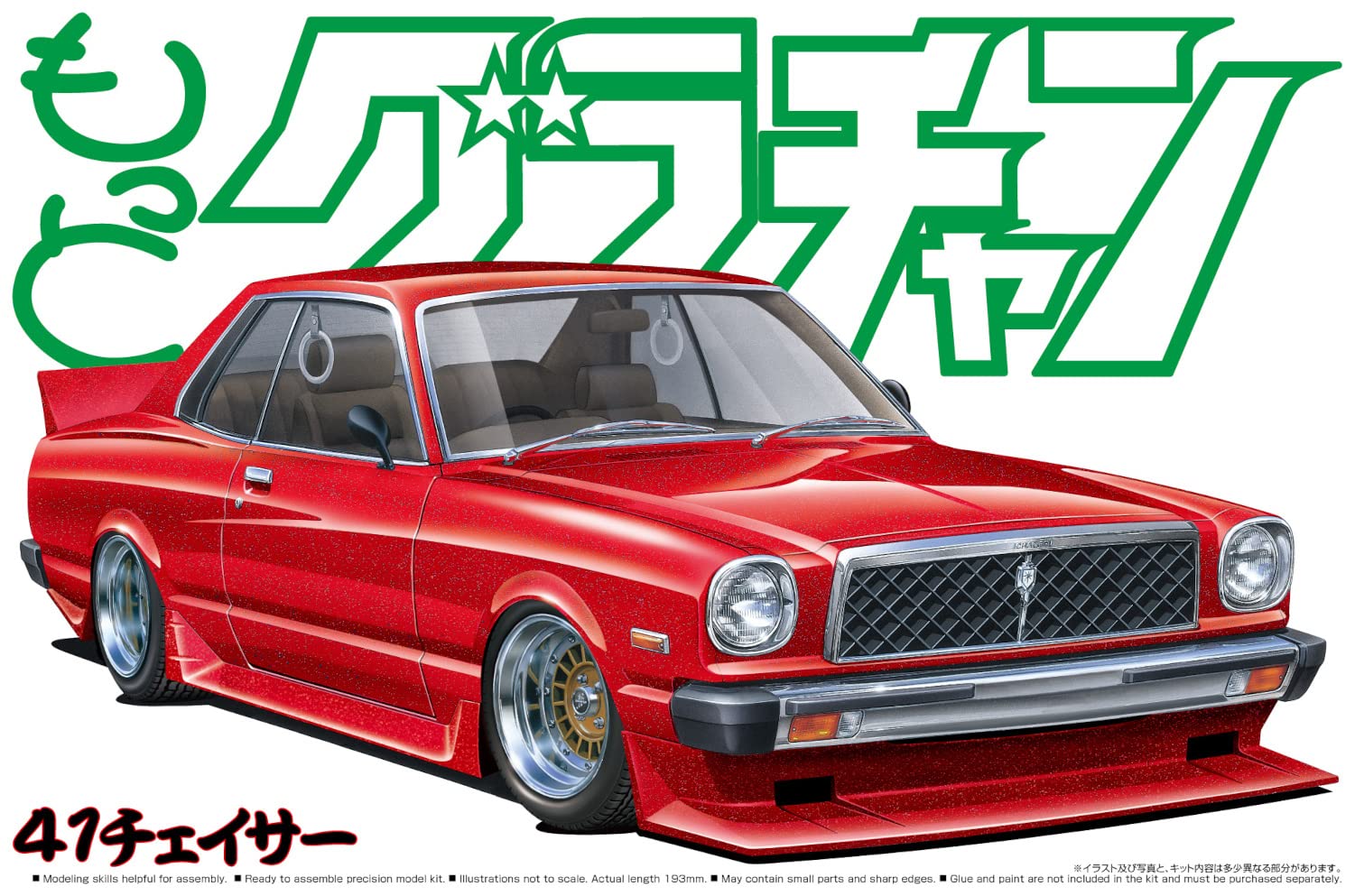 Amazon | 青島文化教材社 1/24 もっとグラチャン No.08 41チェイサー 