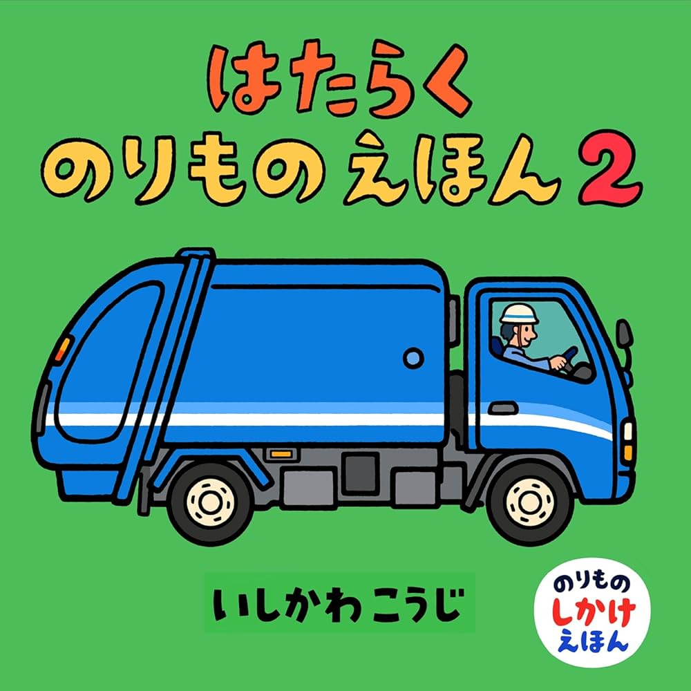 乗り物絵本33冊セット　絵本大量 乗り物絵本33冊セット 絵本大量 乗り物絵本33冊セット 絵本大量