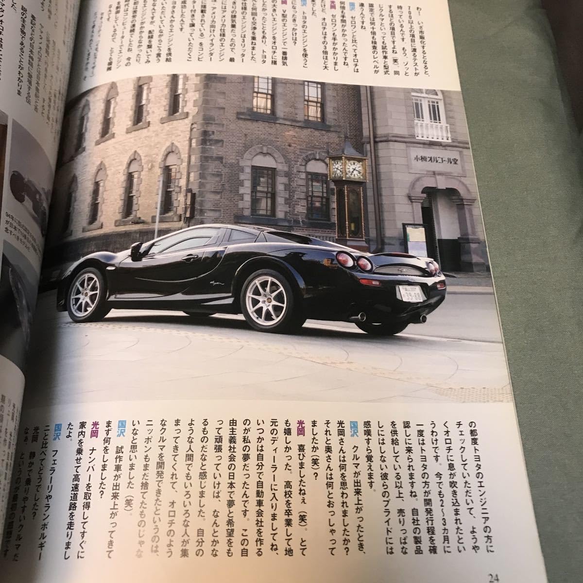 Amazon.co.jp: ミツオカ 大蛇のすべて 本 雑誌 光岡自動車
