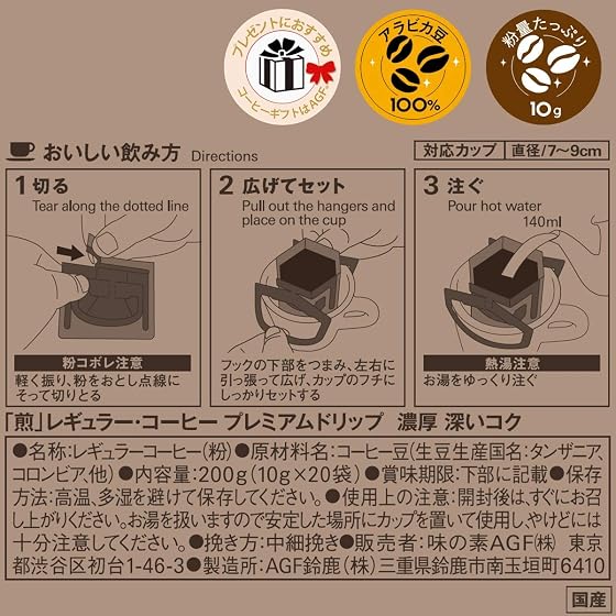 AGF 煎 レギュラーコーヒー プレミアムドリップの商品画像