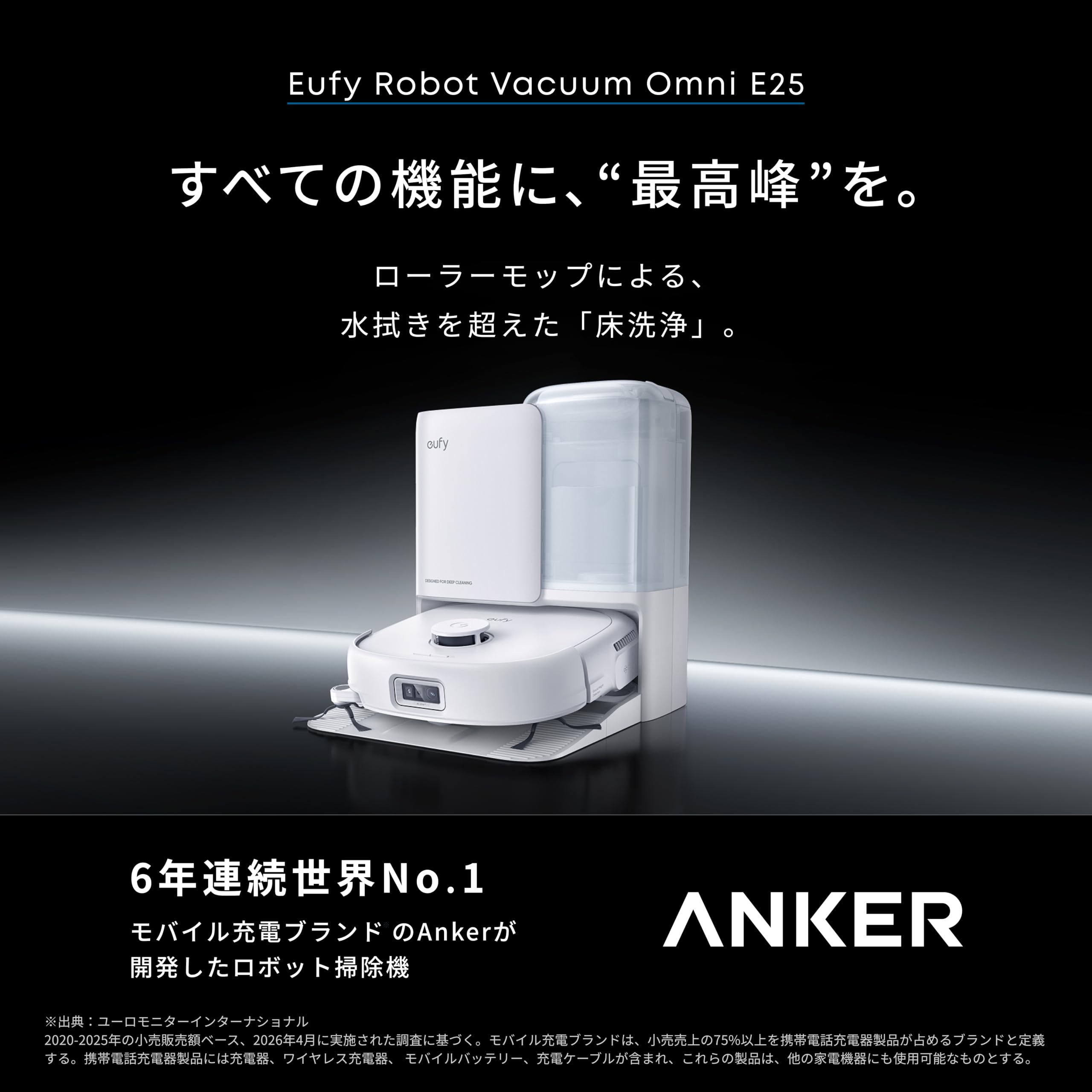 Amazon | Anker Eufy (ユーフィ) Robot Vacuum Omni E25 ホワイト