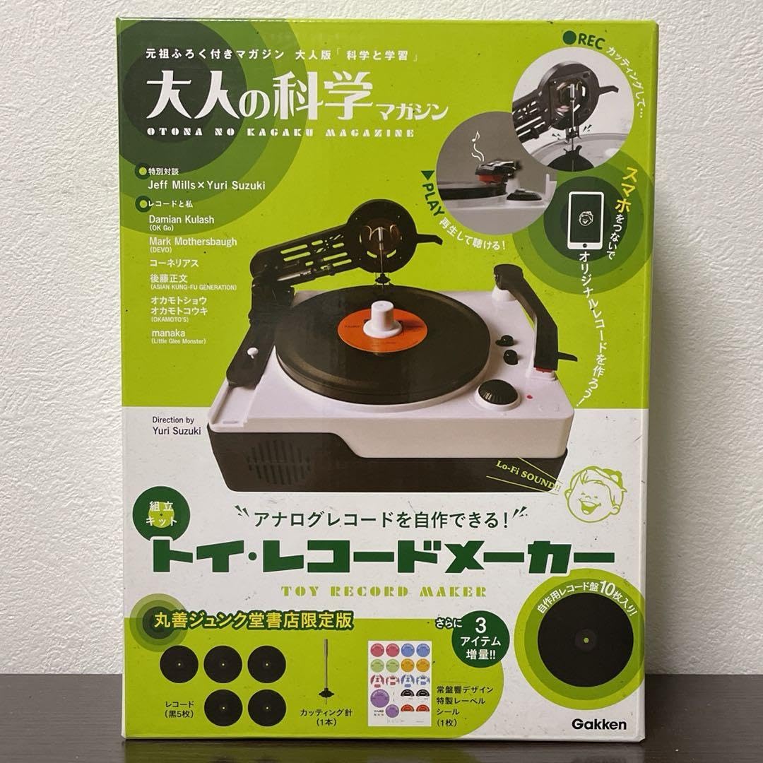 トイ・レコードメーカー【新品未開封】大人の科学マガジン 組み立て レトロ 大人の科学マガジン トイ・レコードメーカー増量版未開封 未使用