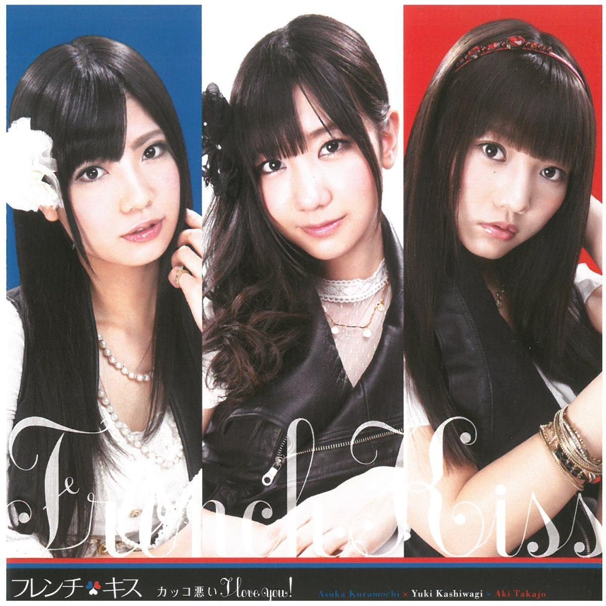Amazon.co.jp: フレンチ・キス(French Kiss) / カッコ悪いI love you