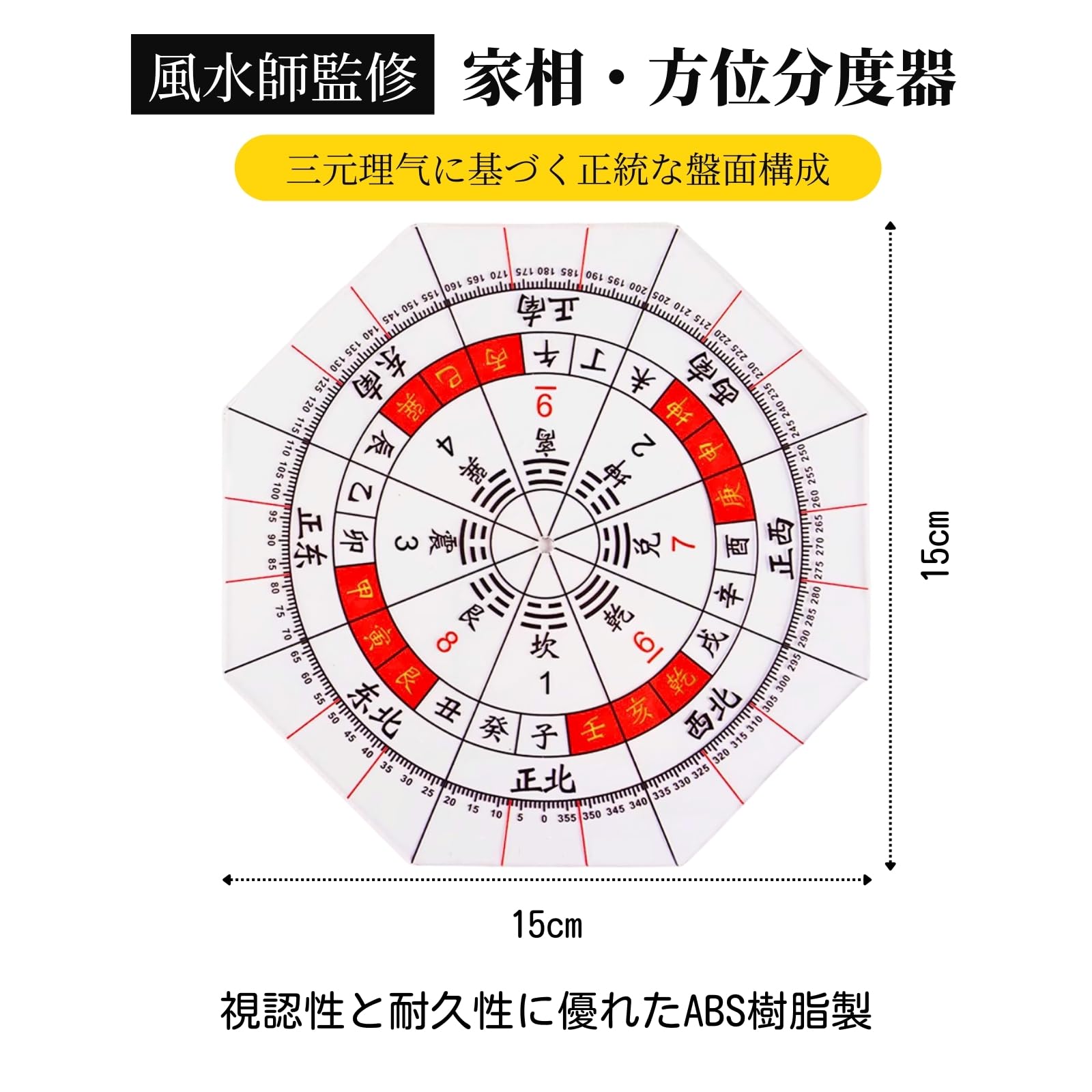 Amazon | 【風水師監修】方位分度器 家相方位盤 【家相チェック