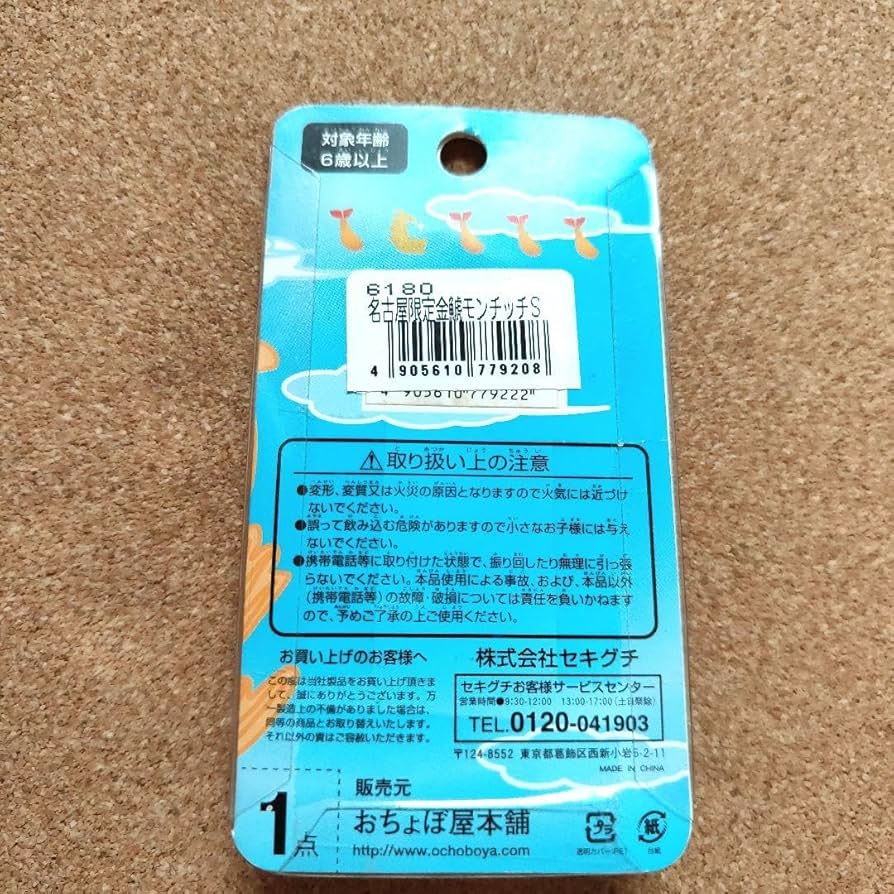 激レア　モンチッチ　ご当地ストラップ　名古屋限定　金シャチモンチッチ モンチッチ ご当地ストラップ 名古屋限定 金シャチモンチッチ