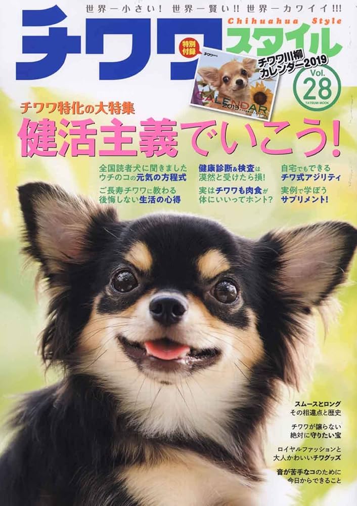 チワワスタイル全巻 チワワスタイル vol.34 (タツミムック) | 辰巳出版 |本 | 通販