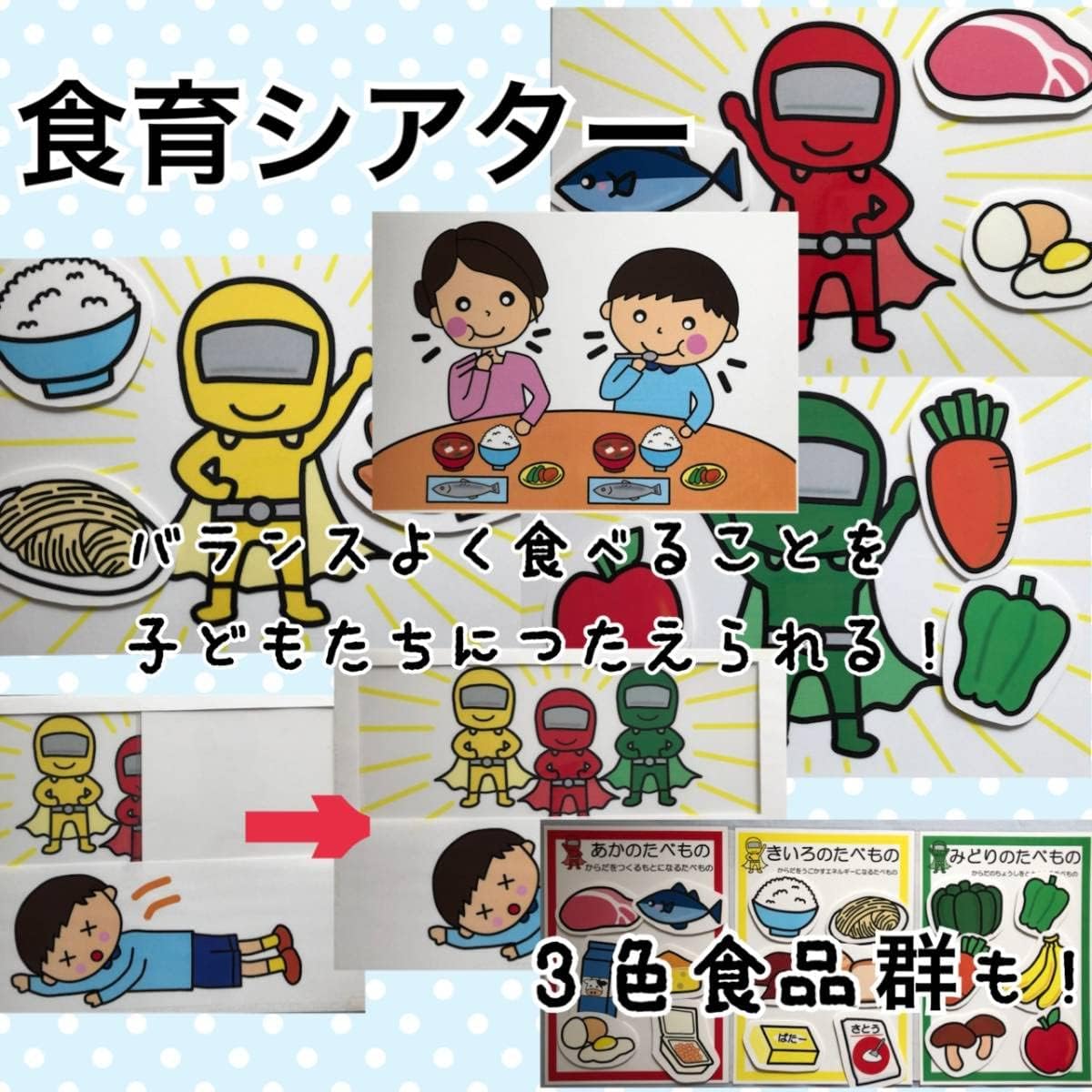 Amazon.co.jp: 食育シアター 食育 保育教材 3色食品群 …
