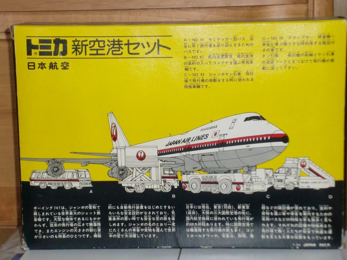 Amazon.co.jp: トミカ 新空港セット 日本航空 [箱に傷み有り・車両の