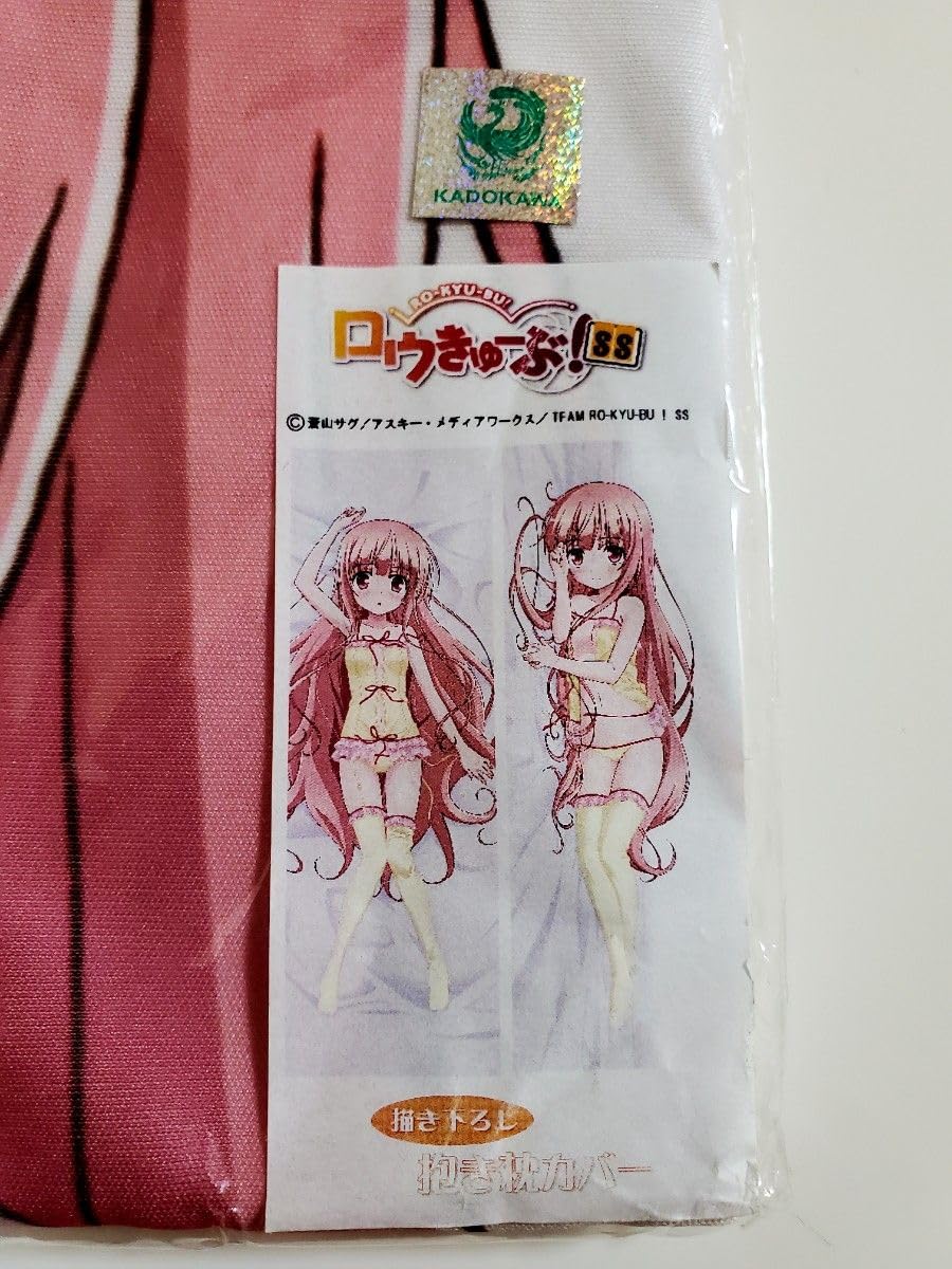 ロウきゅーぶ!SS　袴田ひなた　抱き枕カバー　体操服　お風呂 Amazon.co.jp: ロウきゅーぶ! 袴田ひなた スムース 抱き枕カバー : ホビー