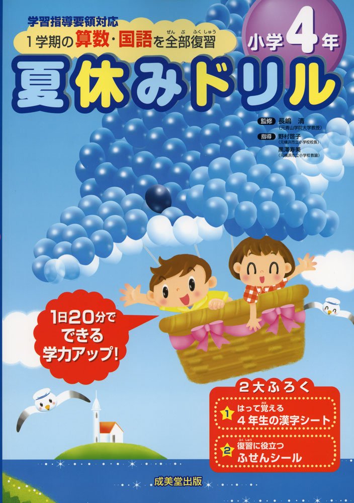夏休みドリル小学4年 1学期の算数 国語を全部復習 学習指導要領対応 長嶋清 本 通販 Amazon