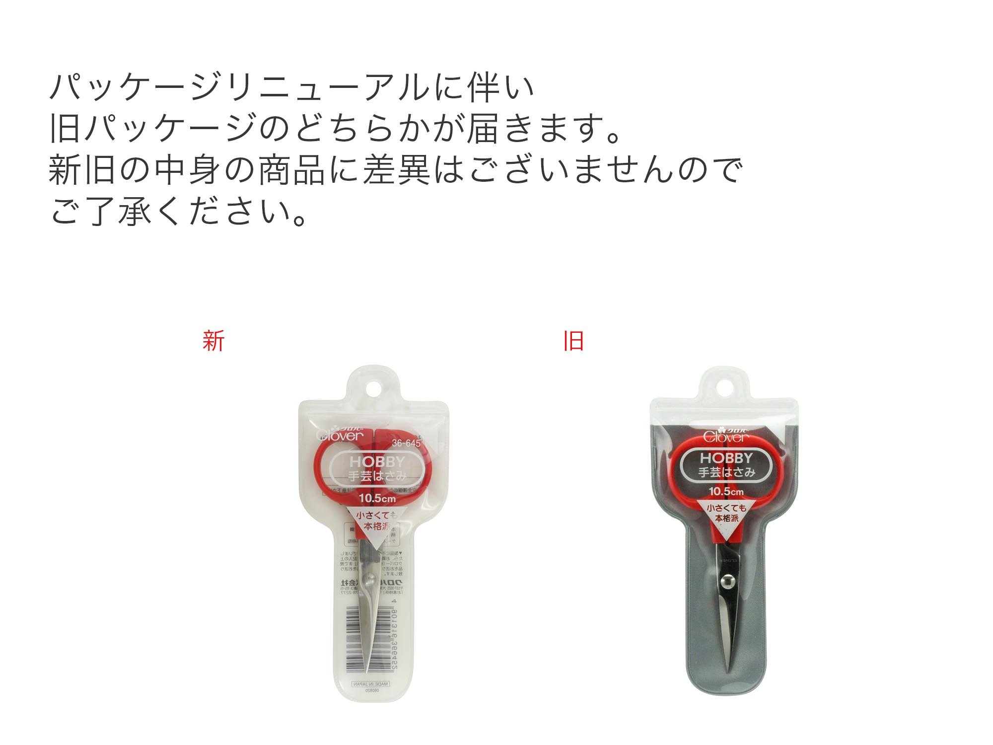 Clover [Hobby] handicraft scissors (10.5cm) (japan import)