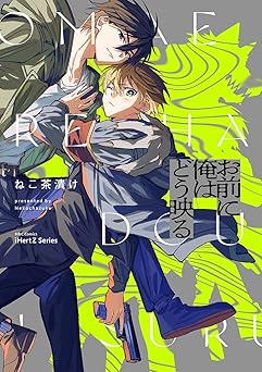 お前に俺はどう映る