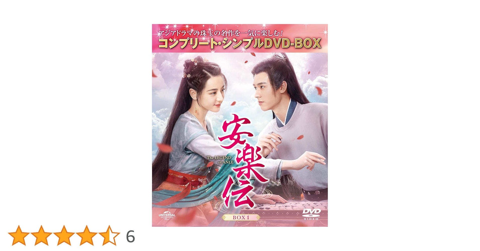 安楽伝　コンプリートシンプルDVD BOX 中国ドラマ　1度視聴のみ 71M8r33NSQL.jpg_BO30,255,255,