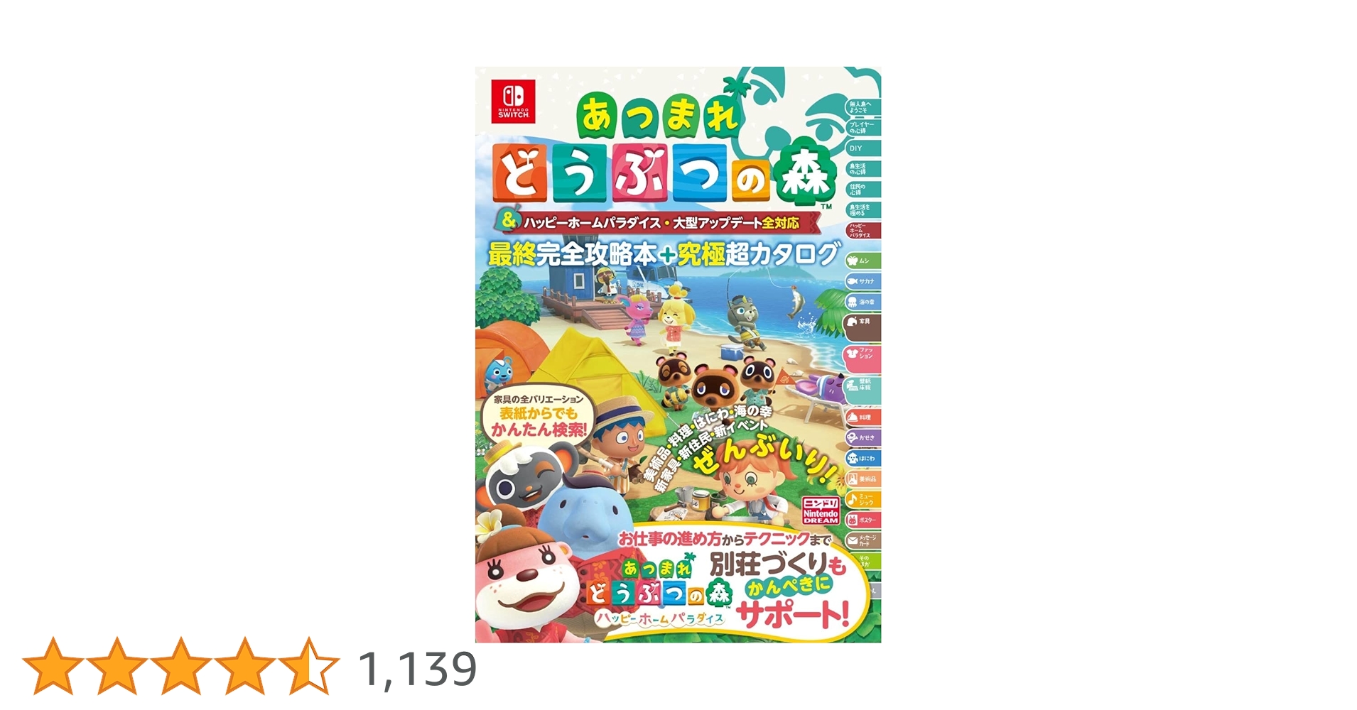 角川書店 - あつまれ どうぶつの森 完全攻略本+超カタログとコンプリートガイド　2冊セット 旧版】あつまれ どうぶつの森 完全攻略本＋超カタログ