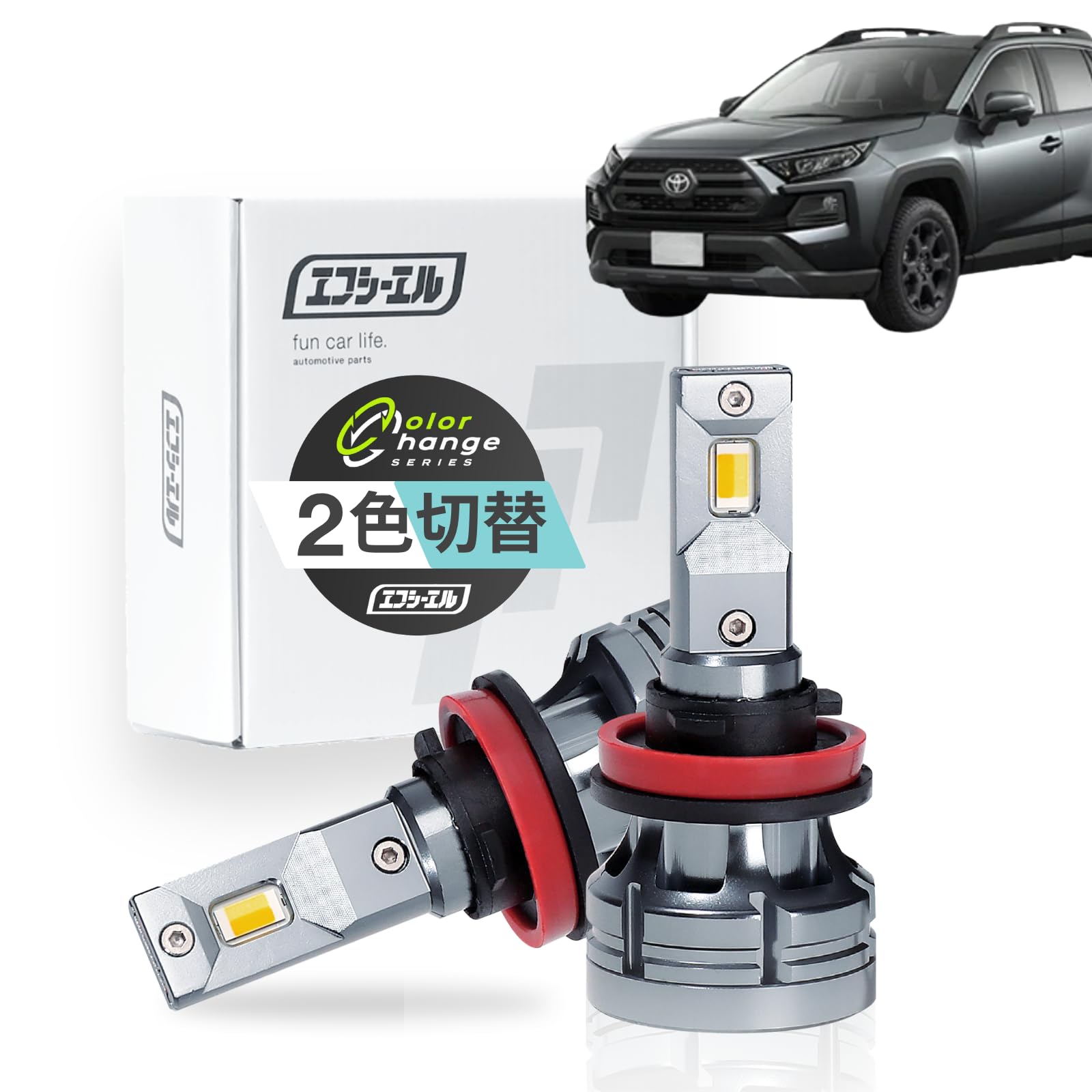 Amazon | fcl.(エフシーエル) RAV4 50系 フォグランプ 2色切り替え LED