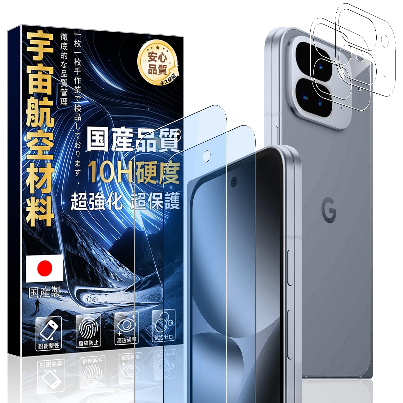 対応 Google Pixel 10 Pro Fold 用の ガラスフィルム ブルーライトカット (2枚) + レンズ保護フィルム(2枚) 【旭硝子素材製·硬度10H 】 グーグルピクセル 10 プロ Fold 保護フィルム 強化ガラス 耐衝撃 米軍MIL規格 指紋防止 自動吸着 気泡レス 【ブルーライトカット 93%】IC10LG10PF