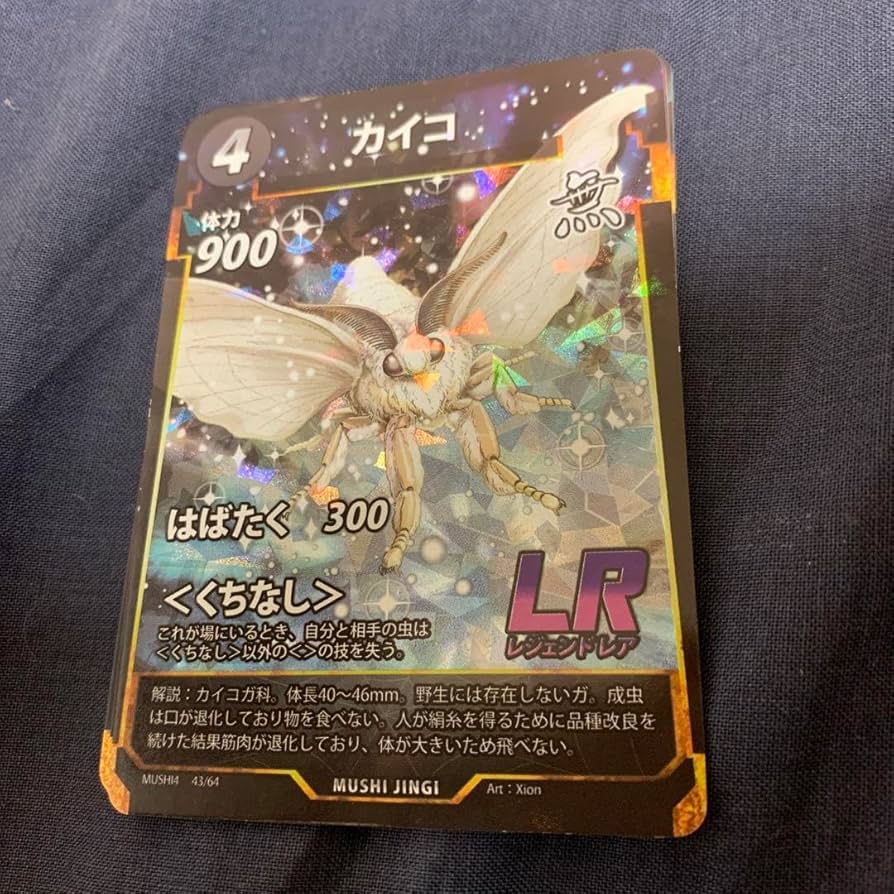 蟲神器　まとめ売り　LR カイコ　虫神器 蟲神器 まとめ売り LR カイコ 虫神器