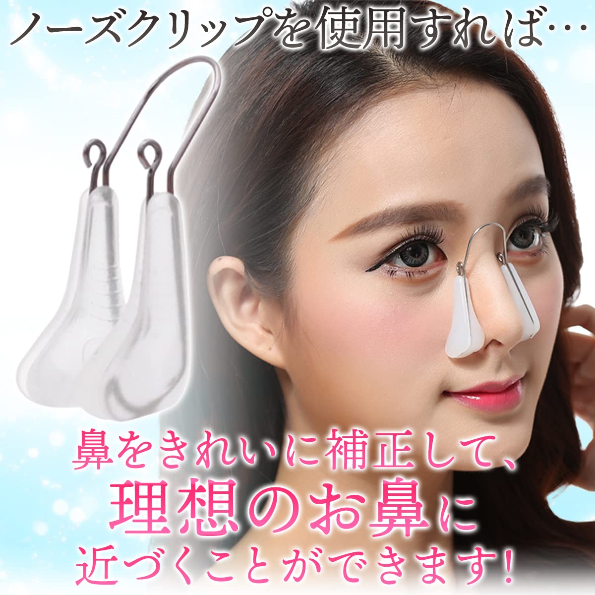 Amazon | ノーズクリップ 鼻高く する グッズ 鼻美人 器具 豚鼻 美鼻