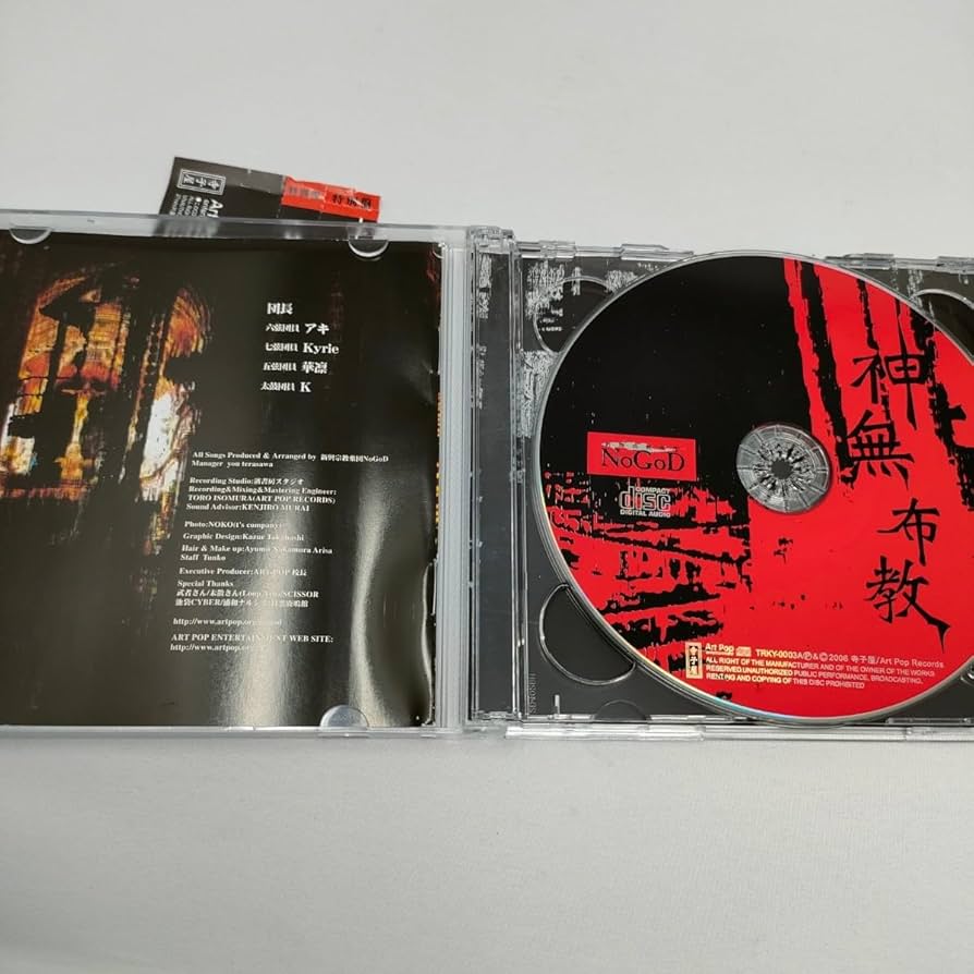 新興宗教楽団nogod CD・DVDセット Amazon.co.jp: 込み 神無布教 (初回限定盤) CD + DVD 新興