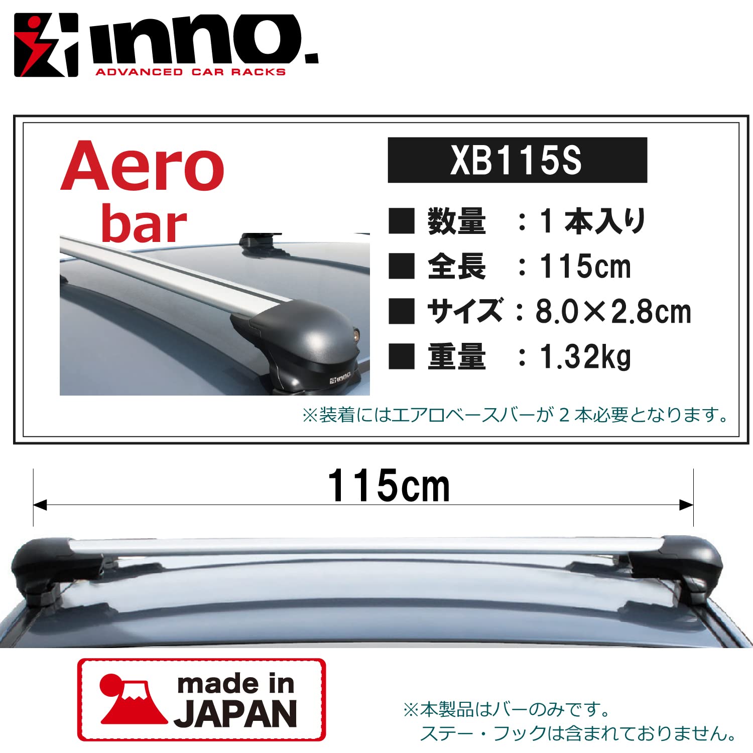 イノー　エアロベースバー　inno XB115S XB115S エアロベースバー 1本入 | カーメイト 公式オンラインストア本店