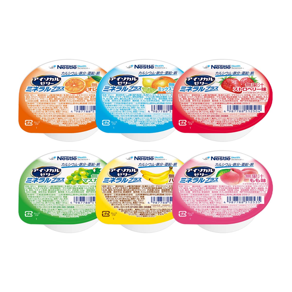 ネスレ アイソカル ゼリー バラエティパック 66g✕72個セット Amazon