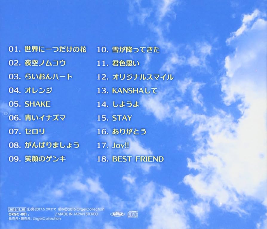 光を放つオルゴールディスプレイ。三協商事株式会社【曲／世界に一つだけの花】。 光を放つオルゴールディスプレイ。三協商事株式会社【曲／世界に