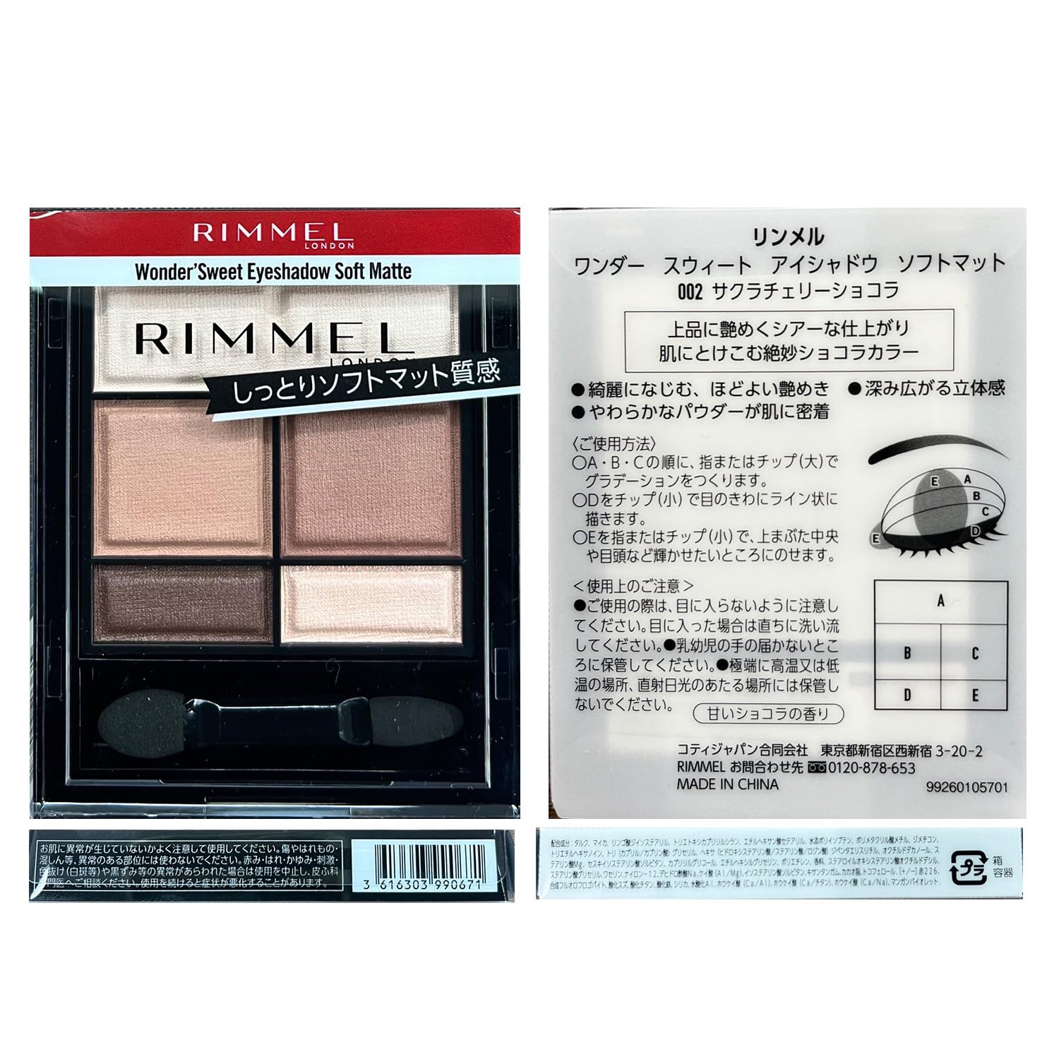 リンメル ワンダー スウィート アイシャドウ ソフトマット 002 サクラチェリーショコラサムネイル7