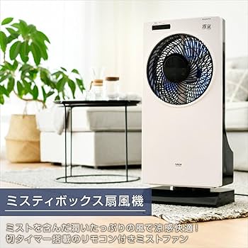 【新品】山善 ミスト ファン YMFR-A252 Amazon | [山善] ミスト扇風機 25cm ボックス扇 マイコンスイッチ 霧風