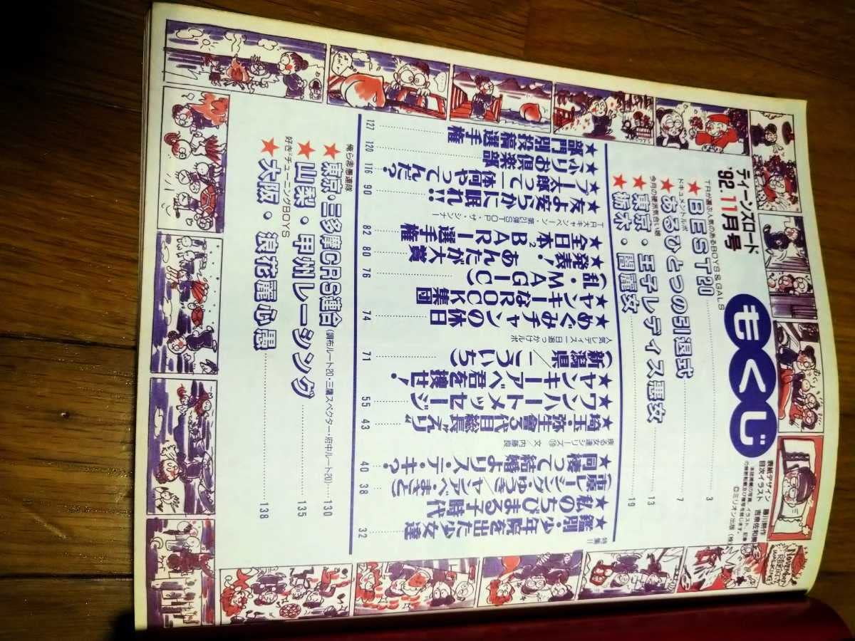 Amazon.co.jp: 古本ティーンズロード 1992年11月号 暴走族