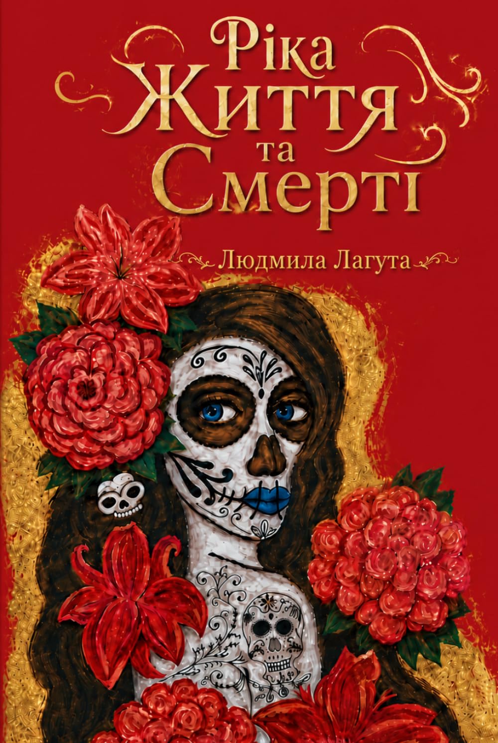 Ріка Життя та Смерті (Ukrainian Edition)