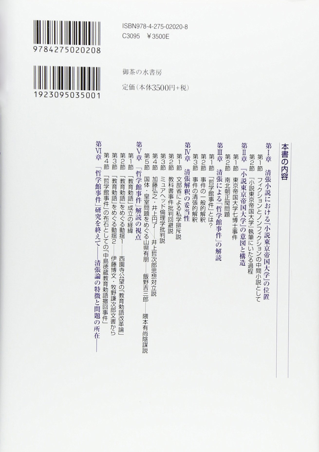 松本清張にみるノンフィクションとフィクションのはざま 哲学館事件 を読み解く 衛藤吉則 本 Admaagt0vi 本 雑誌 コミック Www Bmrhealth Com