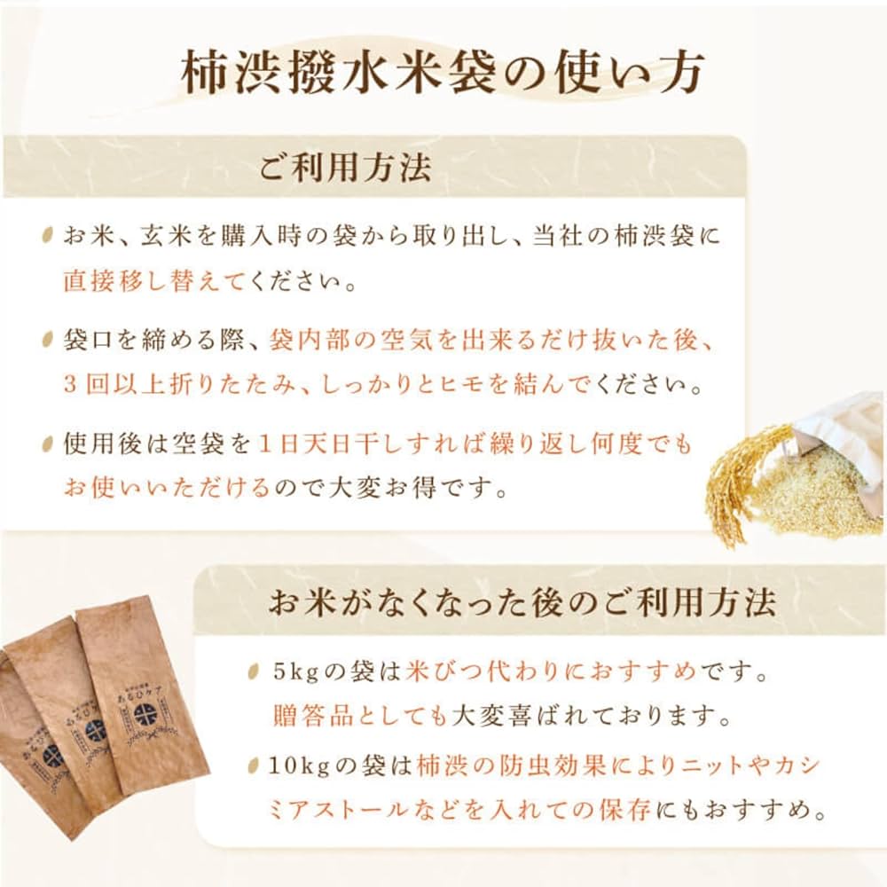 Amazon｜あるひケア 米袋 30kg 5枚入り 柿渋 【天然素材の保存袋