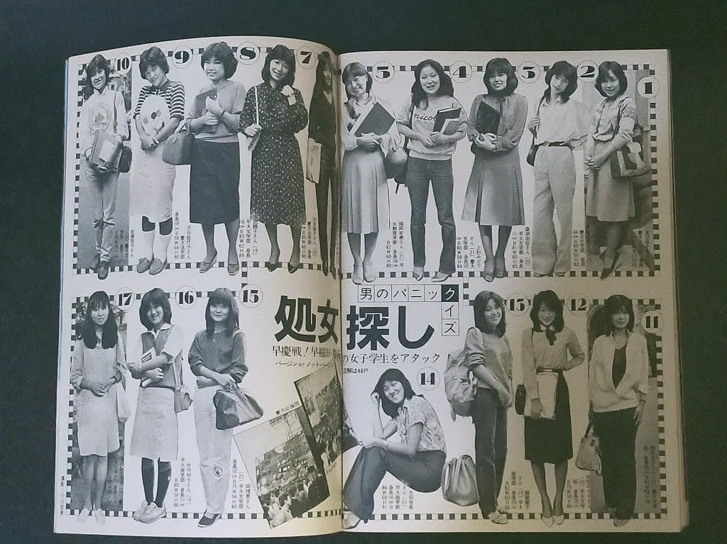Amazon.co.jp: 雑誌創刊号 週刊宝石 1981年10月 光文社 : 文房具