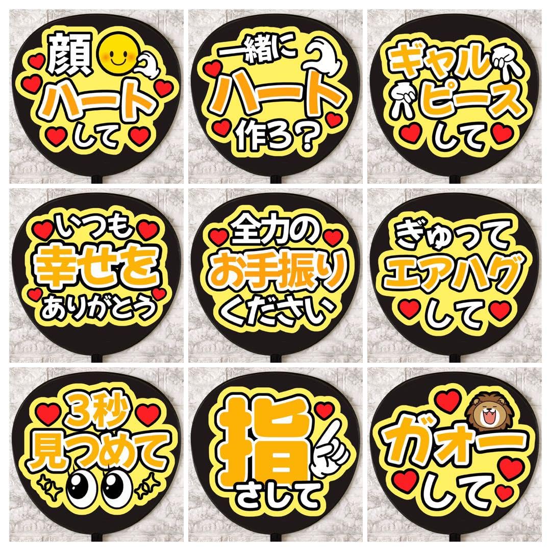 Amazon.co.jp: 黄色うちわ文字 ファンサうちわ ファンサ文字 カンペ
