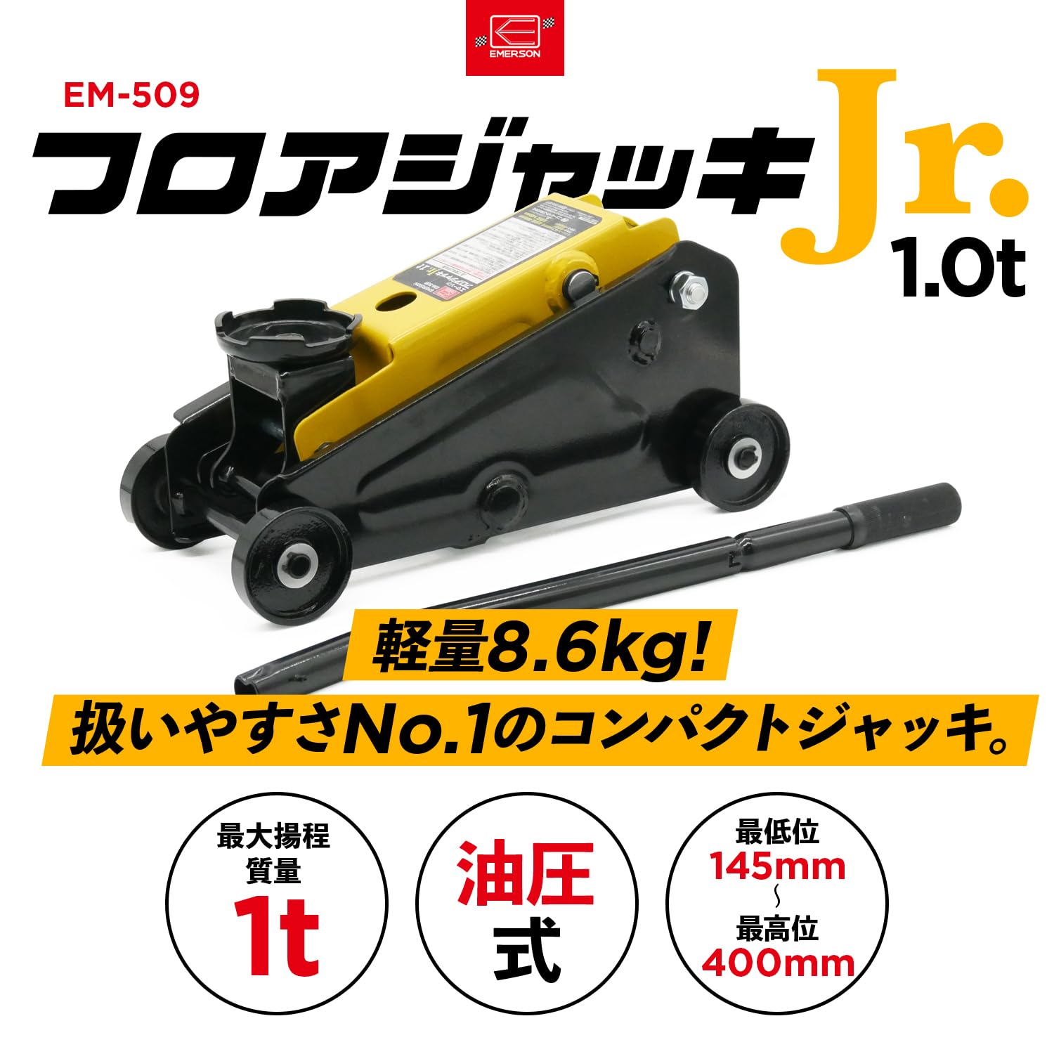 【ほぼ未使用】エマーソン ジャッキアップ Amazon | エマーソン(Emerson) コンパクトジャッキ 1t 新型 最低位