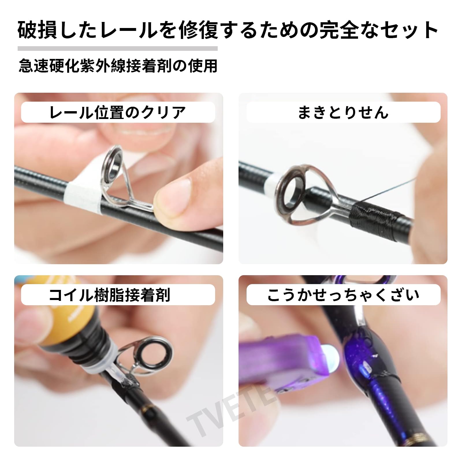 Amazon | TVETE 釣り竿ガイド 釣竿 ロッドガイド ロッド補修キット 【7