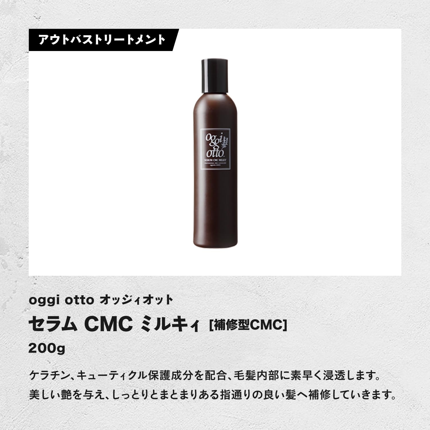 Amazon.co.jp: oggiotto オッジィオット セラム CMC ミルキィ 200g