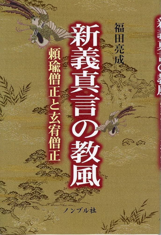 郭芹納 主編 『唐玄宗御注三経』  三秦出版社 2017年 正版】唐玄宗御注三经郭芹纳