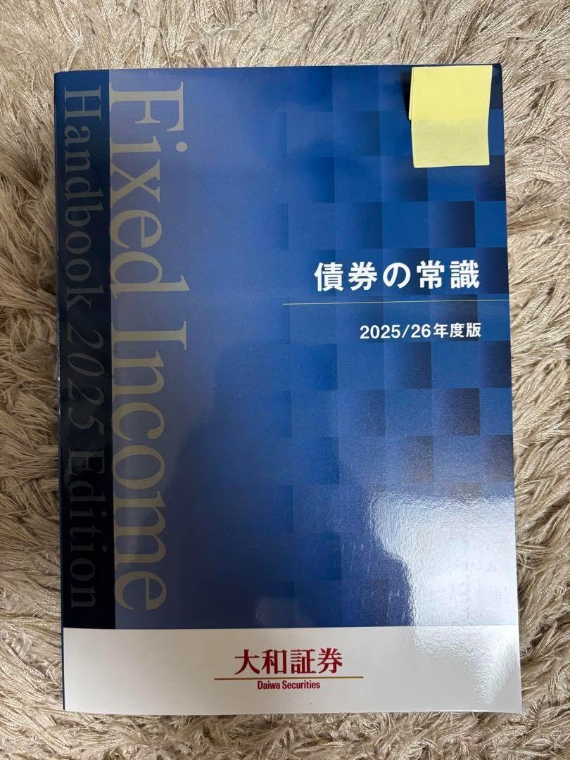 債券の常識 2025 26年度版